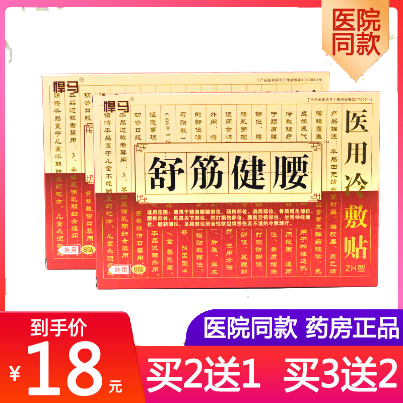 3、問:腰痛貼什么膏藥好？